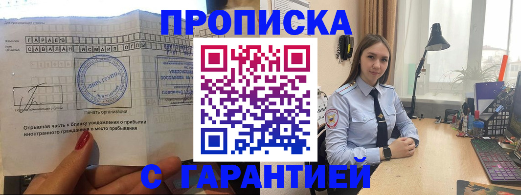 прописка для работы в Ленске