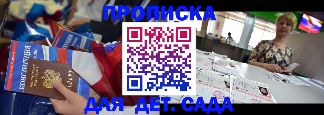 регистрация для дет. сада в Ленске