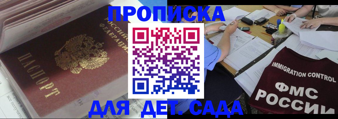 регистрация для дет. сада в Ленске