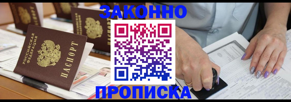 временная регистрация недорого в Ленске