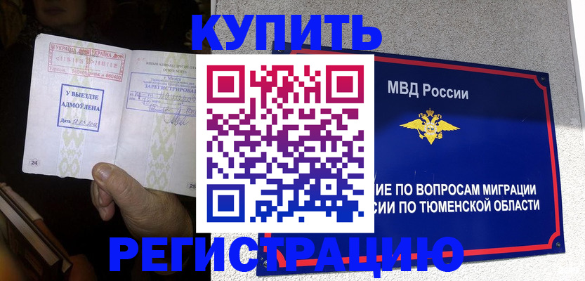 купить прописку в Ленске