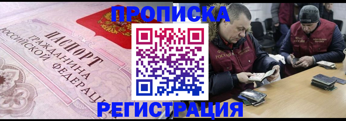 временная регистрация законно в Ленске
